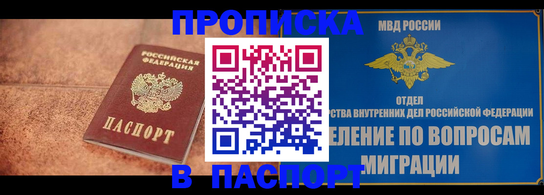 прописка для военкомата в Белогорске