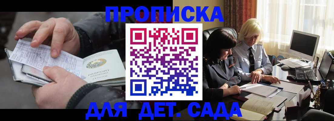 временная прописка в Белогорске