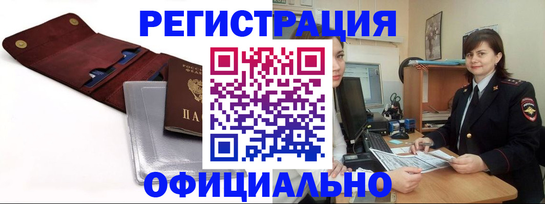 прописка поиск в Белогорске