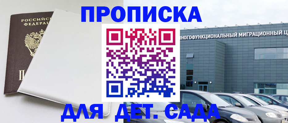временная регистрация в квартире в Белогорске