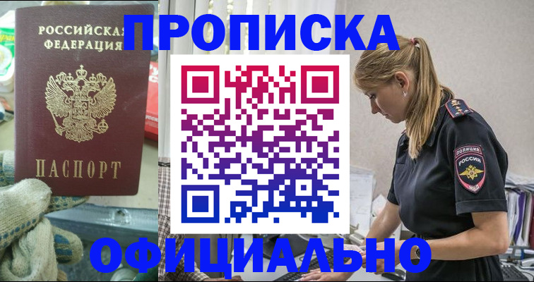 временная регистрация для всех в Белогорске