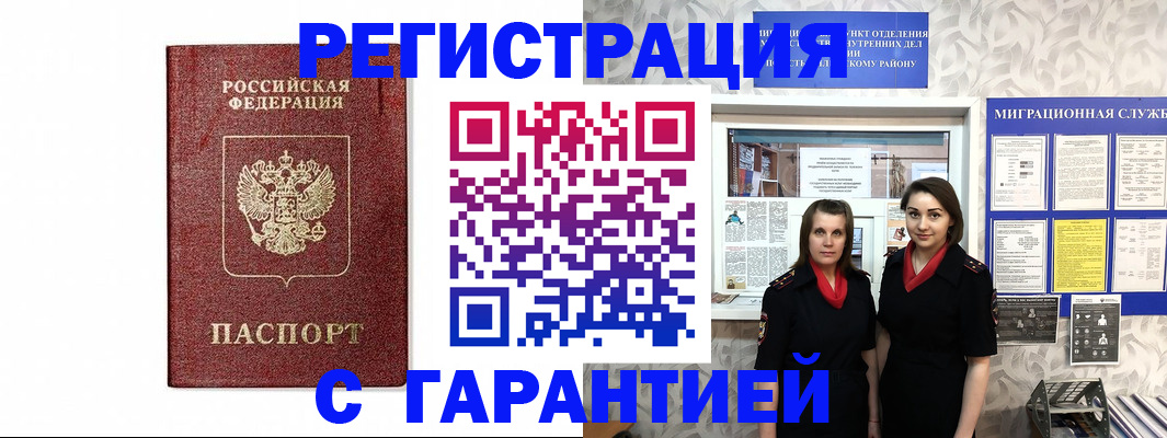временная регистрация в Белогорске