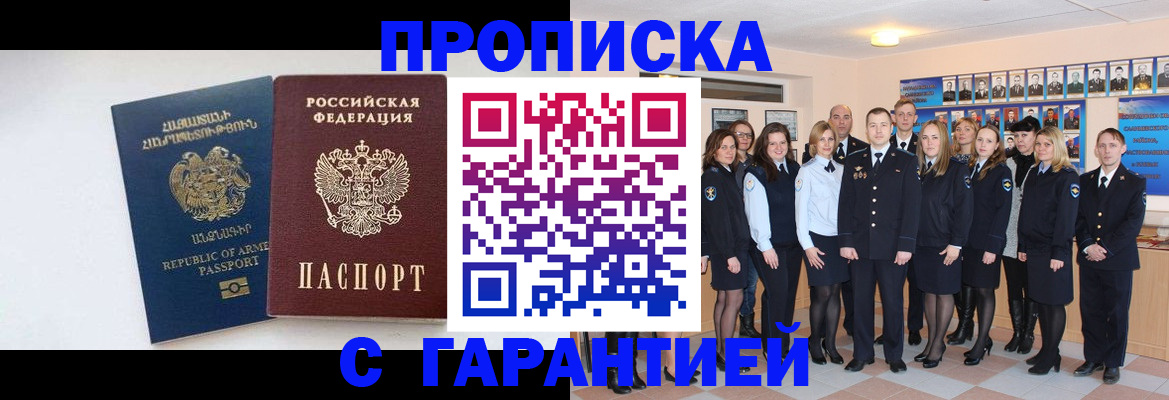 прописка поиск в Белогорске
