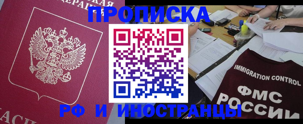 миграционный учет в Белогорске